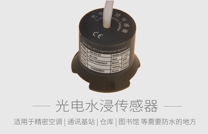 水浸傳感器都有哪些品牌？